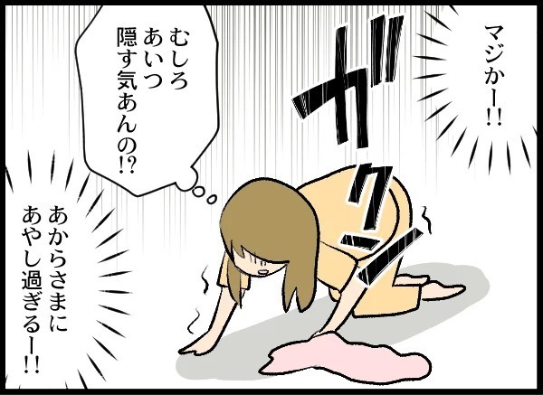 妻の疑惑は確信へ！ 怪しすぎる夫の態度に妻は…【優しい夫がクズだとわかるまで Vol.11】