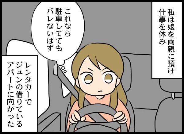 裏切りの現場を押さえてやる！ 夫のアパートを張り込む妻【優しい夫がクズだとわかるまで Vol.12】