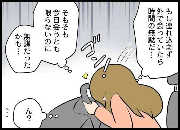 裏切りの現場を押さえてやる！ 夫のアパートを張り込む妻【優しい夫がクズだとわかるまで Vol.12】