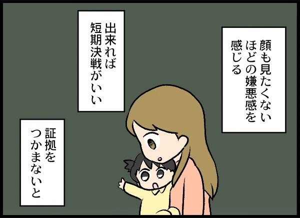 裏切りの現場を押さえてやる！ 夫のアパートを張り込む妻【優しい夫がクズだとわかるまで Vol.12】