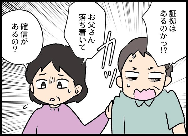 裏切りの現場を押さえてやる！ 夫のアパートを張り込む妻【優しい夫がクズだとわかるまで Vol.12】