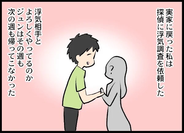 夫は完全に「クロ」！ 裏切り現場を見たくない妻が頼ったのは？【優しい夫がクズだとわかるまで Vol.13】