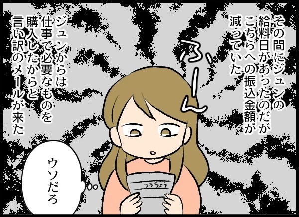 夫は完全に「クロ」！ 裏切り現場を見たくない妻が頼ったのは？【優しい夫がクズだとわかるまで Vol.13】