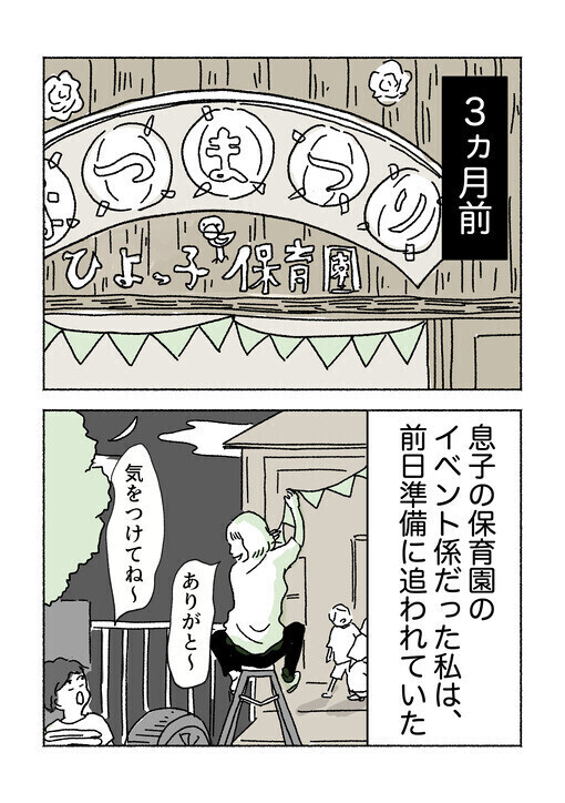 「つきまとわれてる…!?」 行く先々で遭遇するパパ友に戦慄…夫にも理解されない孤独と恐怖に読者も共感！