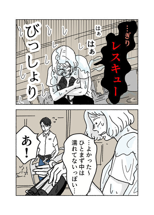 「つきまとわれてる…!?」 行く先々で遭遇するパパ友に戦慄…夫にも理解されない孤独と恐怖に読者も共感！