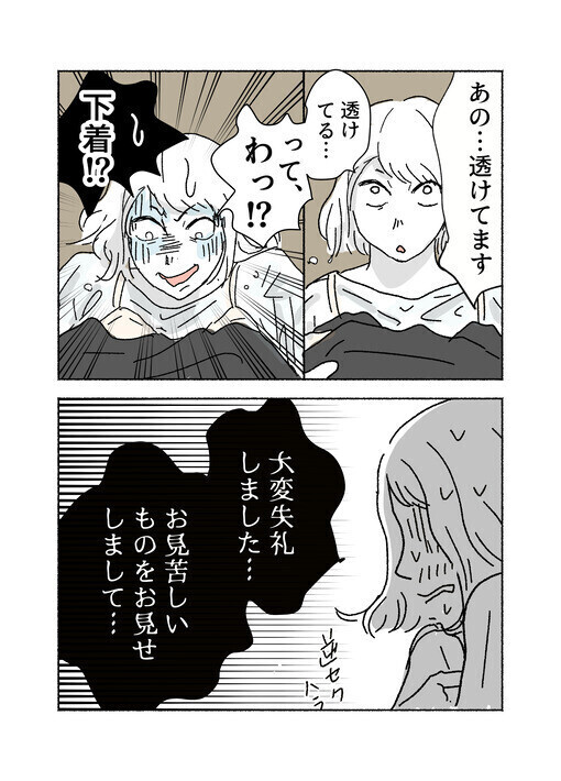 「つきまとわれてる…!?」 行く先々で遭遇するパパ友に戦慄…夫にも理解されない孤独と恐怖に読者も共感！