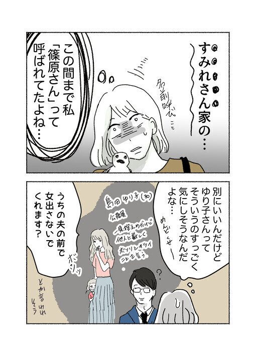 「つきまとわれてる…!?」 行く先々で遭遇するパパ友に戦慄…夫にも理解されない孤独と恐怖に読者も共感！