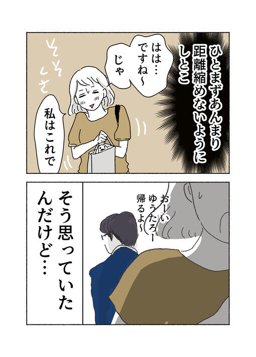 「つきまとわれてる…!?」 行く先々で遭遇するパパ友に戦慄…夫にも理解されない孤独と恐怖に読者も共感！