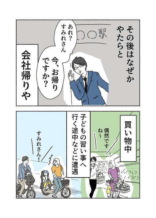 「つきまとわれてる…!?」 行く先々で遭遇するパパ友に戦慄…夫にも理解されない孤独と恐怖に読者も共感！