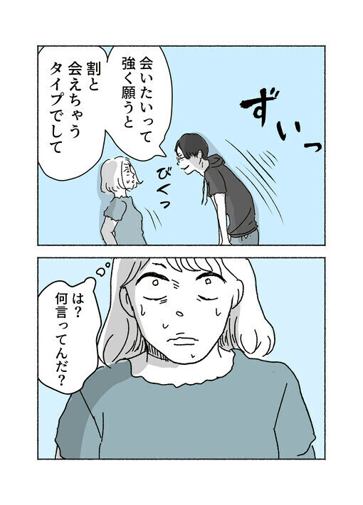 「つきまとわれてる…!?」 行く先々で遭遇するパパ友に戦慄…夫にも理解されない孤独と恐怖に読者も共感！