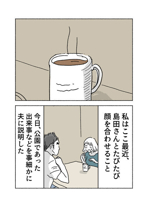 「つきまとわれてる…!?」 行く先々で遭遇するパパ友に戦慄…夫にも理解されない孤独と恐怖に読者も共感！