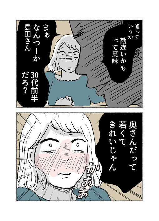 「つきまとわれてる…!?」 行く先々で遭遇するパパ友に戦慄…夫にも理解されない孤独と恐怖に読者も共感！