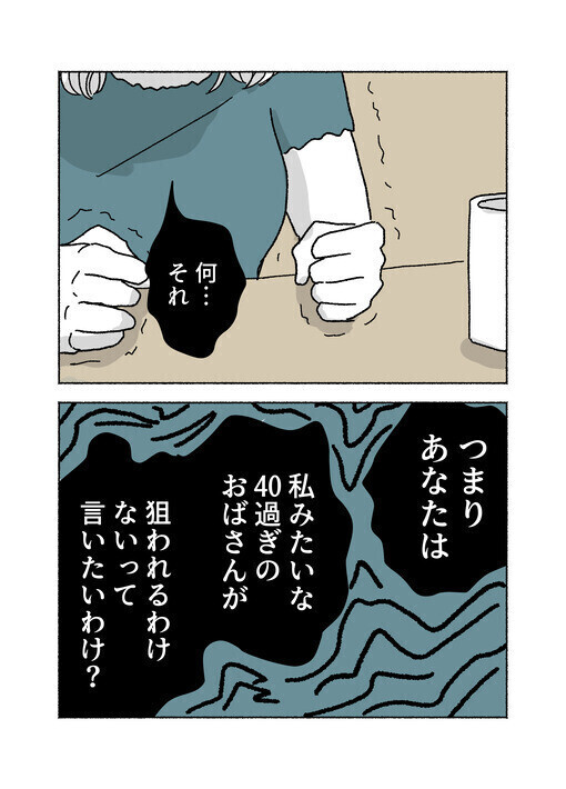 「つきまとわれてる…!?」 行く先々で遭遇するパパ友に戦慄…夫にも理解されない孤独と恐怖に読者も共感！