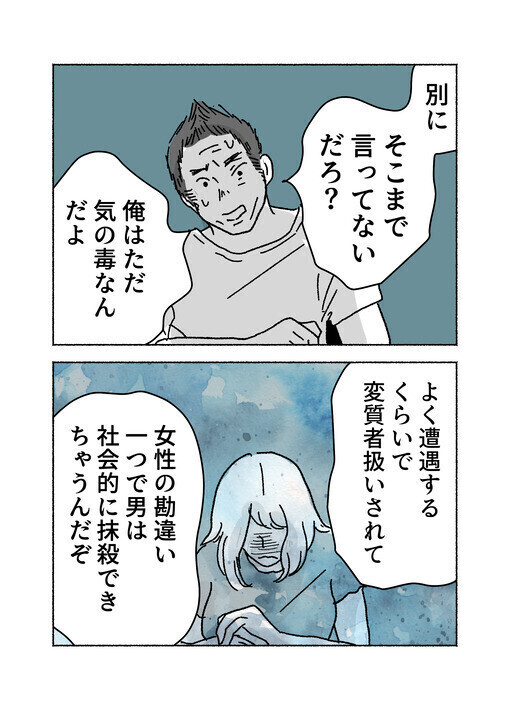 「つきまとわれてる…!?」 行く先々で遭遇するパパ友に戦慄…夫にも理解されない孤独と恐怖に読者も共感！