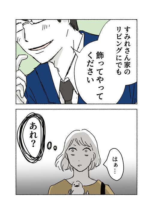 「つきまとわれてる…!?」 行く先々で遭遇するパパ友に戦慄…夫にも理解されない孤独と恐怖に読者も共感！