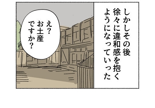 「つきまとわれてる…!?」 行く先々で遭遇するパパ友に戦慄…夫にも理解されない孤独と恐怖に読者も共感！