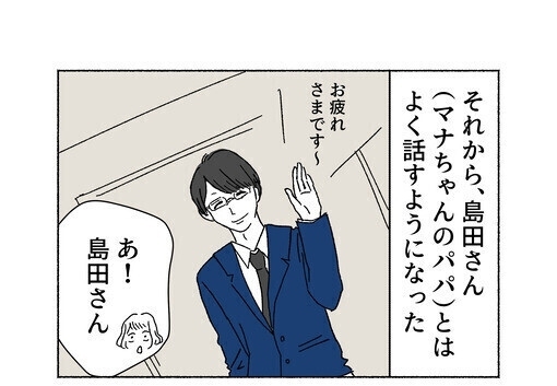 「つきまとわれてる…!?」 行く先々で遭遇するパパ友に戦慄…夫にも理解されない孤独と恐怖に読者も共感！