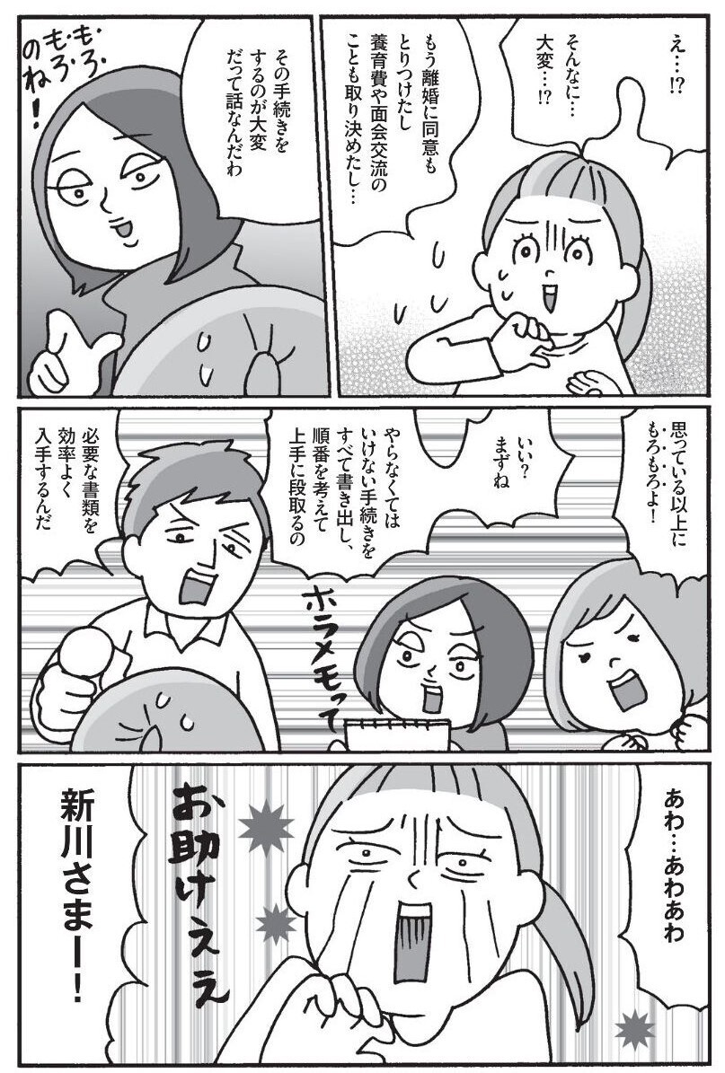 離婚後も子どもと幸せになるために【子連れ離婚に必要なこと 第2回】