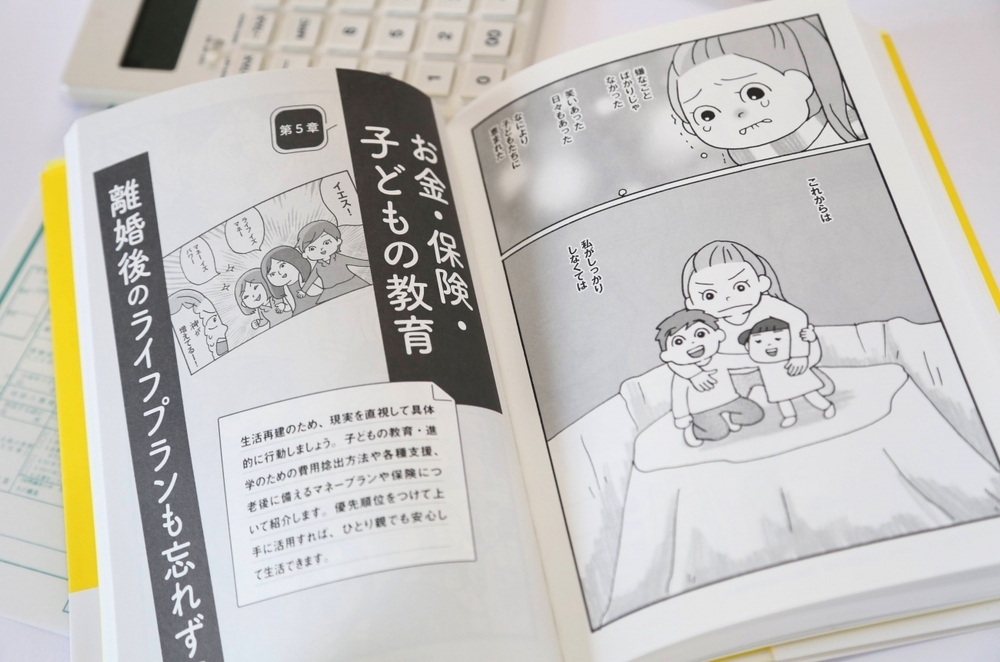 離婚後も子どもと幸せになるために【子連れ離婚に必要なこと 第2回】