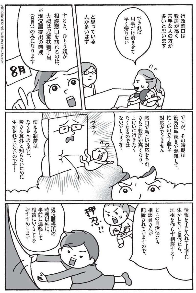 離婚後も子どもと幸せになるために【子連れ離婚に必要なこと 第2回】