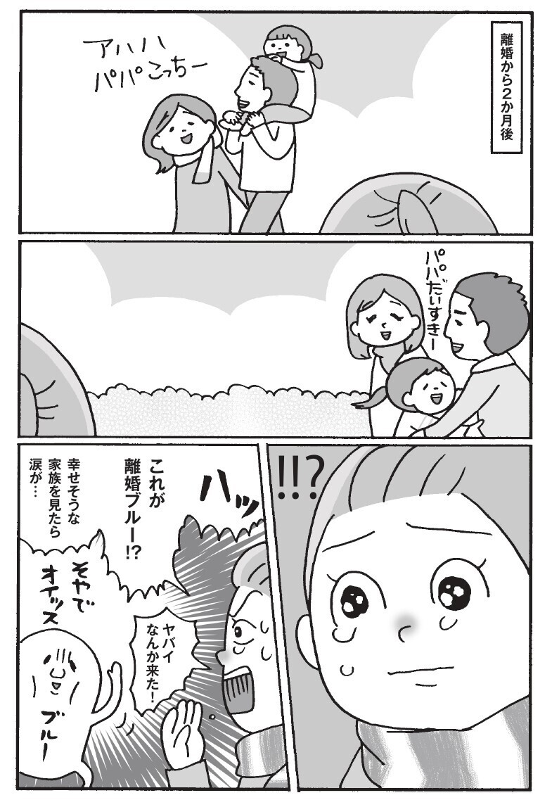 離婚後も子どもと幸せになるために【子連れ離婚に必要なこと 第2回】