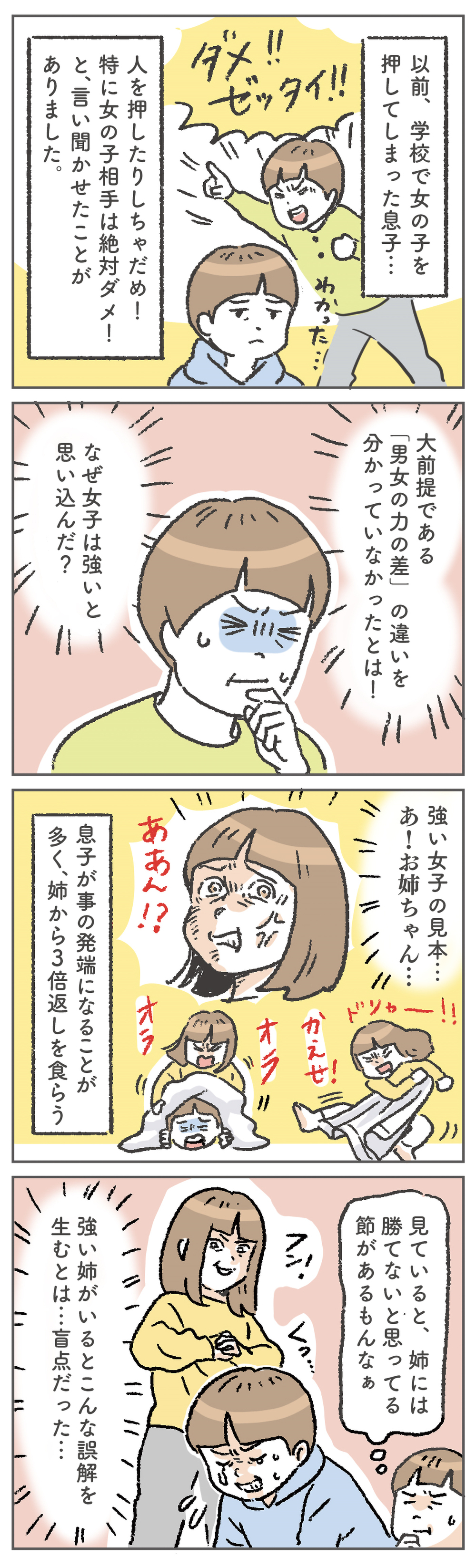 「男性より女性のほうが強い」と思い込んでいた息子… その理由とは!?【笑いに変えて乗り切る！(願望) オタク母の育児日記】  Vol.95