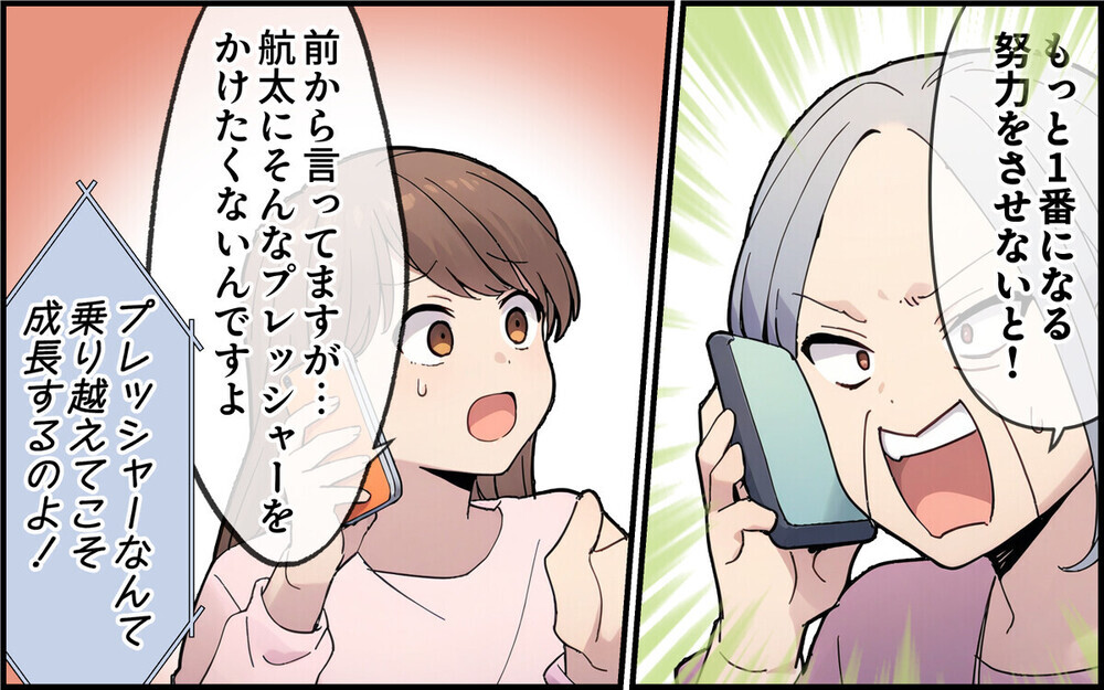 「1位じゃないと意味がない！」孫の運動会に来て過剰に干渉してくる義母に辟易…読者「付き合い不要」