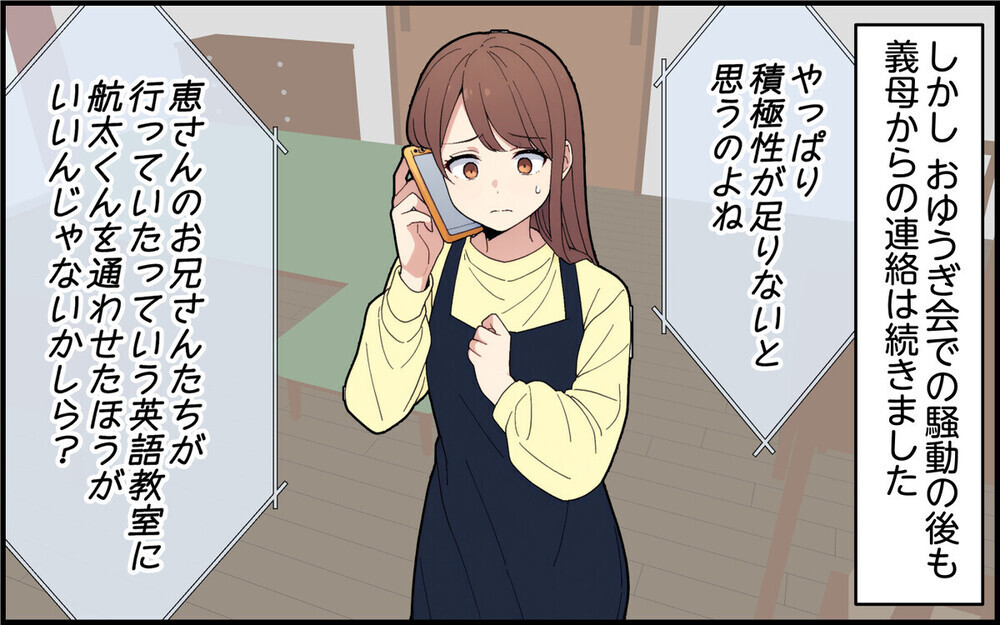 「1位じゃないと意味がない！」孫の運動会に来て過剰に干渉してくる義母に辟易…読者「付き合い不要」
