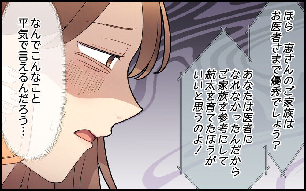 「1位じゃないと意味がない！」孫の運動会に来て過剰に干渉してくる義母に辟易…読者「付き合い不要」