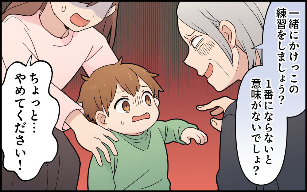 「1位じゃないと意味がない！」孫の運動会に来て過剰に干渉してくる義母に辟易…読者「付き合い不要」