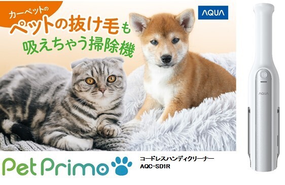 【プレゼント】 ペットとの暮らしをもっと快適に！ 「PetPrimo（ペットプリモ）」のコードレスハンディクリーナー【編集部の「これ、気になる！」  Vol.171】