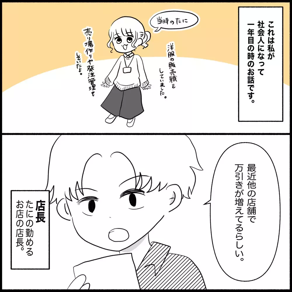 職場で万引き発生！新人店員は犯人を捕まえられるのか？