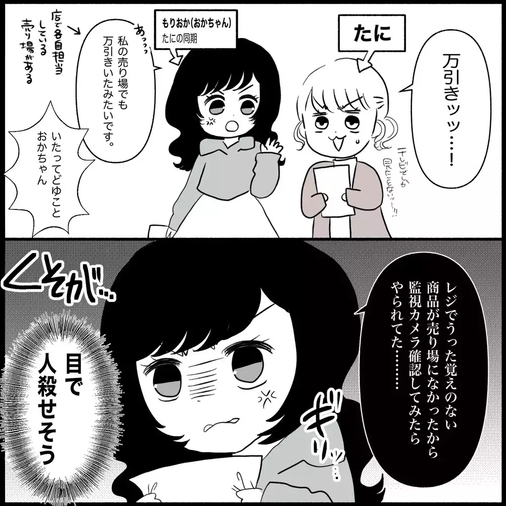 職場で万引き発生！新人店員は犯人を捕まえられるのか？