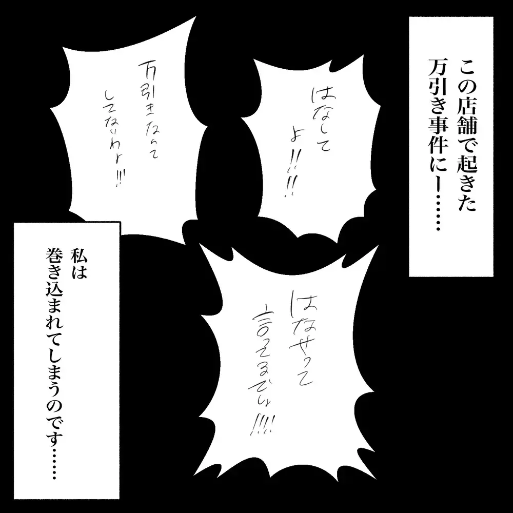 職場で万引き発生！新人店員は犯人を捕まえられるのか？