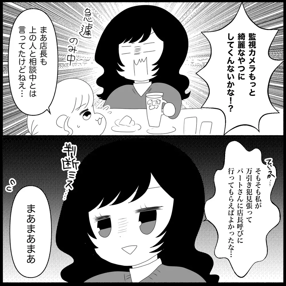 職場で万引き発生！新人店員は犯人を捕まえられるのか？