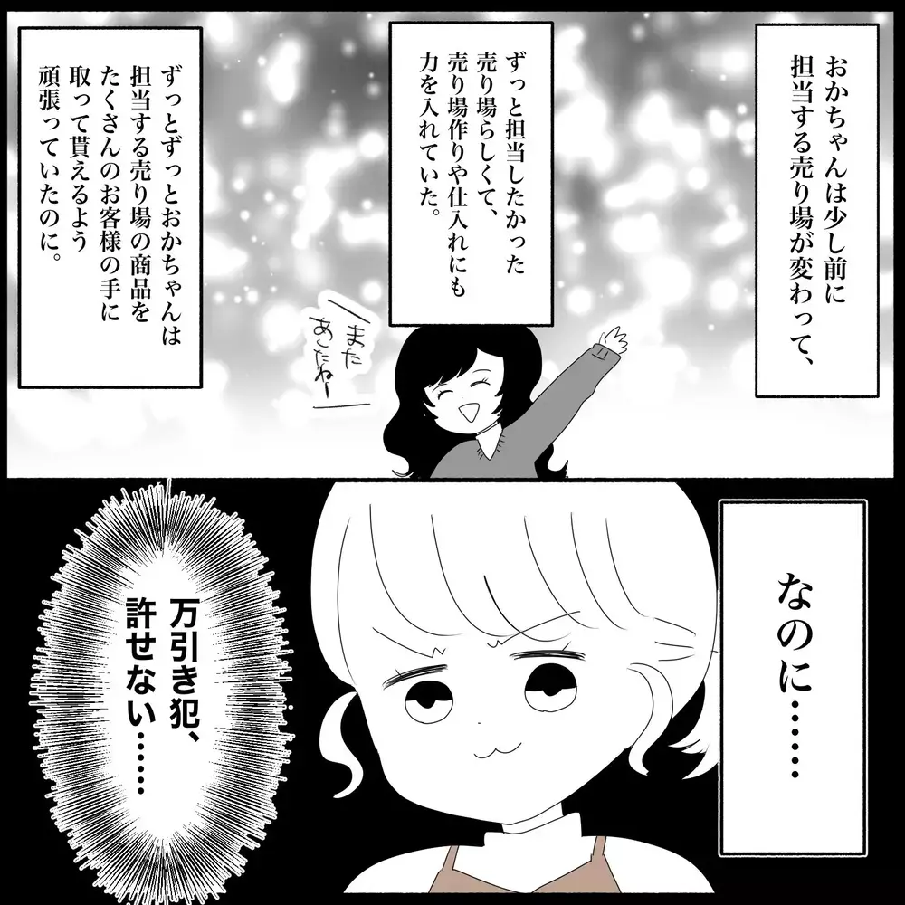 職場で万引き発生！新人店員は犯人を捕まえられるのか？