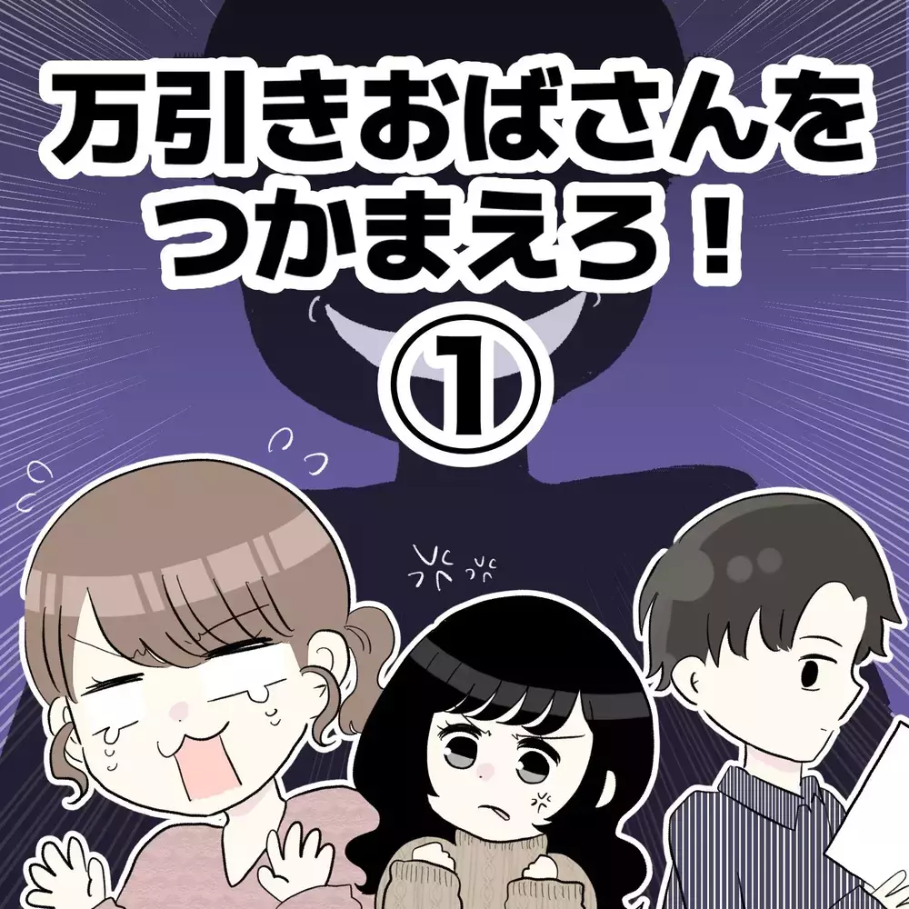 職場で万引き発生！新人店員は犯人を捕まえられるのか？