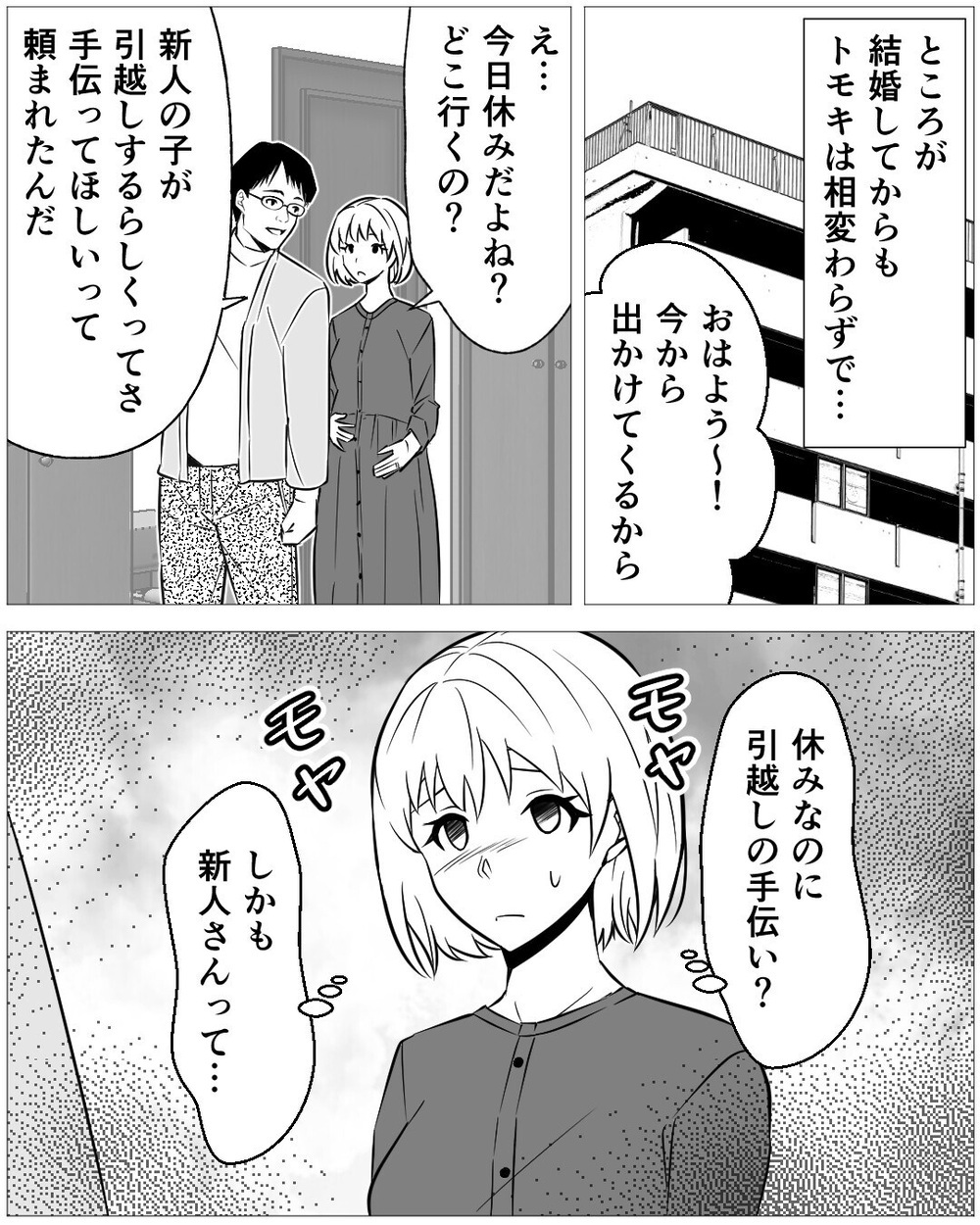 「休みの日に引っ越しの手伝い？」妊娠中の妻を差し置いて新人の世話を焼く夫にモヤモヤ…浮気を疑う読者も！
