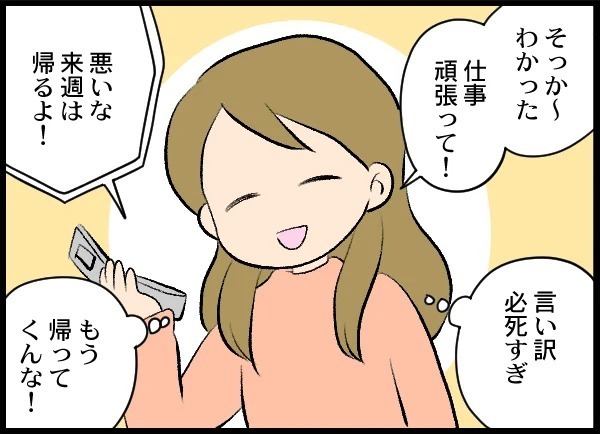 調査結果は真っ黒…クズ確定の夫に、ついに妻が最後通牒！【優しい夫がクズだとわかるまで Vol.14】