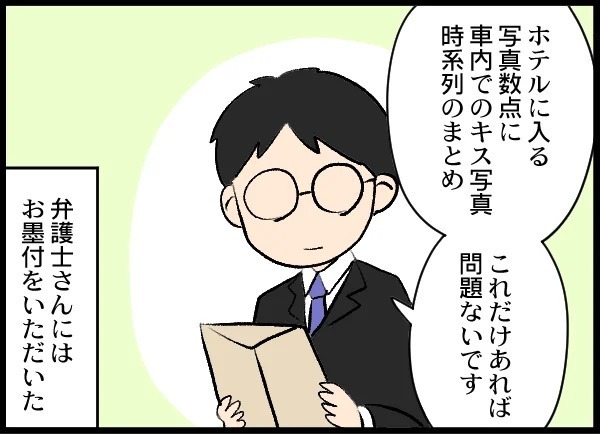 調査結果は真っ黒…クズ確定の夫に、ついに妻が最後通牒！【優しい夫がクズだとわかるまで Vol.14】