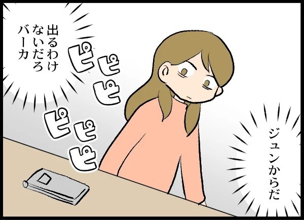 夫からの鬼電！ 憎しみのなか…子どもがパパを求める姿に心が揺れる【優しい夫がクズだとわかるまで Vol.15】