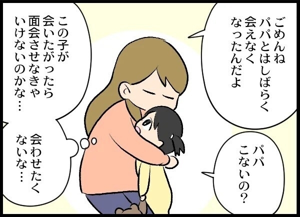 夫からの鬼電！ 憎しみのなか…子どもがパパを求める姿に心が揺れる【優しい夫がクズだとわかるまで Vol.15】