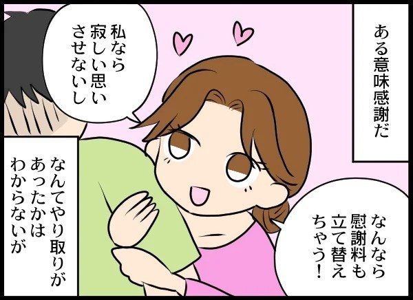 二度目も社用車で…!? 油断しまくり夫と相手女性から慰謝料ゲットできるのか！【優しい夫がクズだとわかるまで Vol.17】
