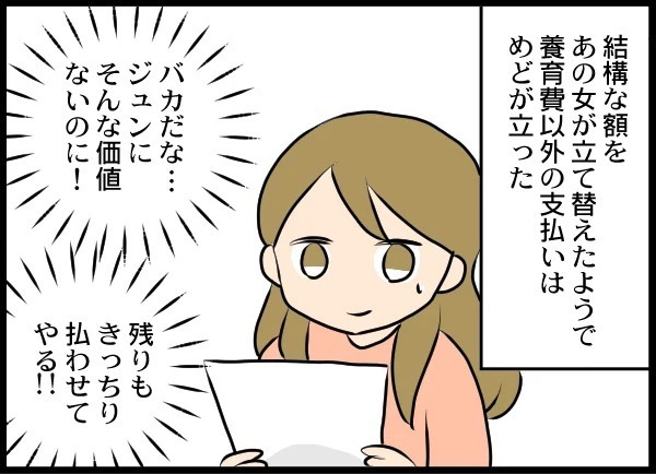 二度目も社用車で…!? 油断しまくり夫と相手女性から慰謝料ゲットできるのか！【優しい夫がクズだとわかるまで Vol.17】