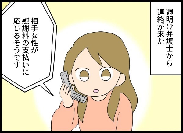 二度目も社用車で…!? 油断しまくり夫と相手女性から慰謝料ゲットできるのか！【優しい夫がクズだとわかるまで Vol.17】