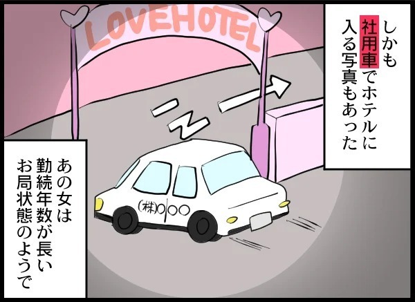 二度目も社用車で…!? 油断しまくり夫と相手女性から慰謝料ゲットできるのか！【優しい夫がクズだとわかるまで Vol.17】