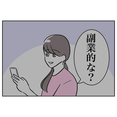 先生の副業を暴露!?　シタ側の弱みが次々と明らかに【まさか夫と保育士が!? シタ側の哀れな末路 Vol.54】