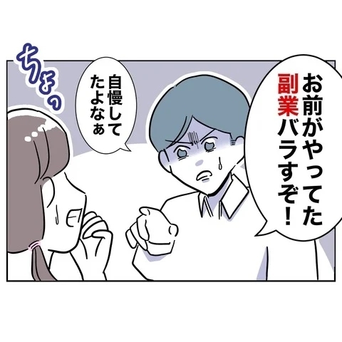 デート代返せ！　夫が暴露した先生の収入源とは？【まさか夫と保育士が!? シタ側の哀れな末路 Vol.55】