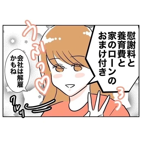 慰謝料付きの夫をプレゼント！　シタふたりの愛が試される【まさか夫と保育士が!? シタ側の哀れな末路 Vol.56】