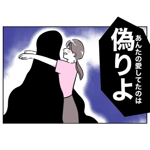 慰謝料付きの夫をプレゼント！　シタふたりの愛が試される【まさか夫と保育士が!? シタ側の哀れな末路 Vol.56】